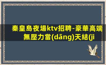 四平夜場招聘